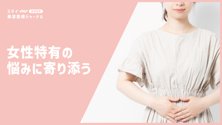 つらい時期の体をいたわる。女性特有の悩みに寄り添う「温活＆フェムケア」の基本