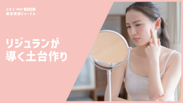 肌の「再生力」に着目！リジュランが導く健やかな肌の土台作り