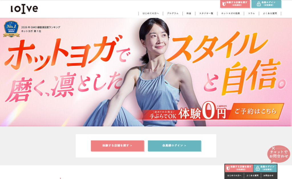ホットヨガ loIve（ロイブ）のイメージ