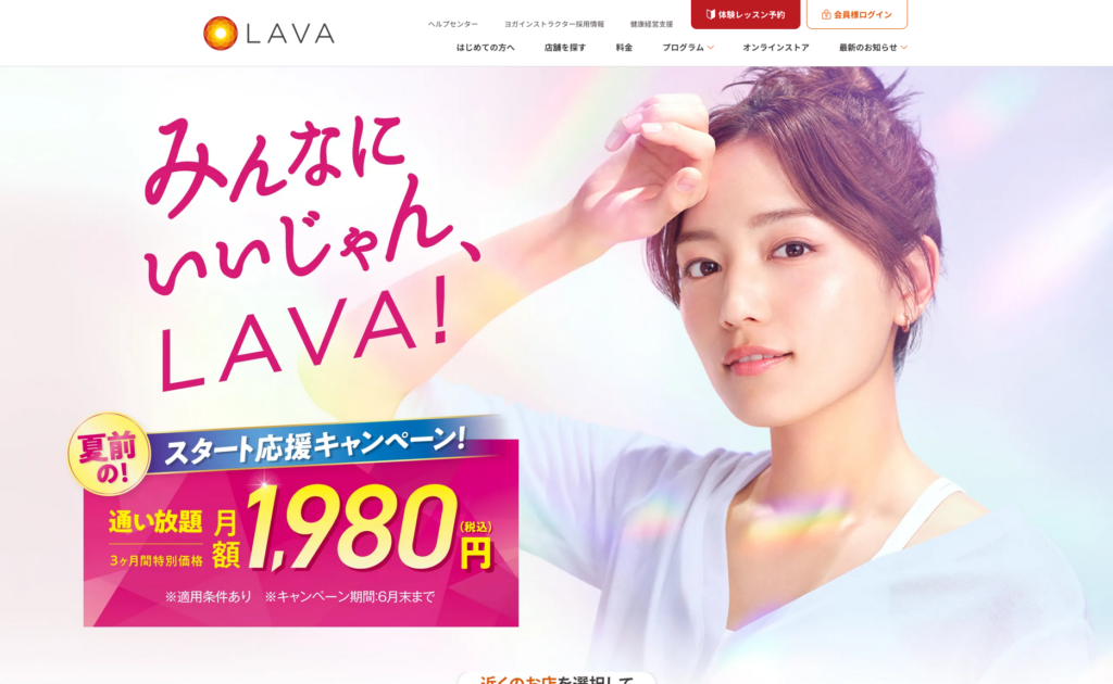 LAVAのイメージ