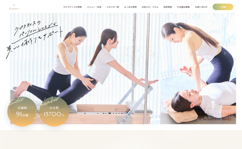 La pilates（ラピラティス）のイメージ