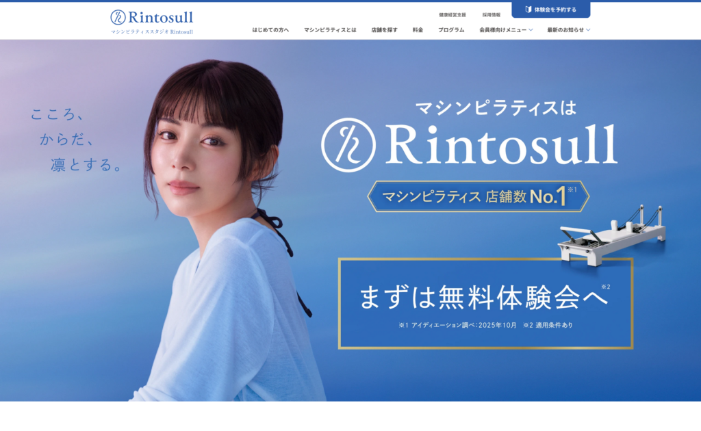 Rintosull（リントスル）のイメージ